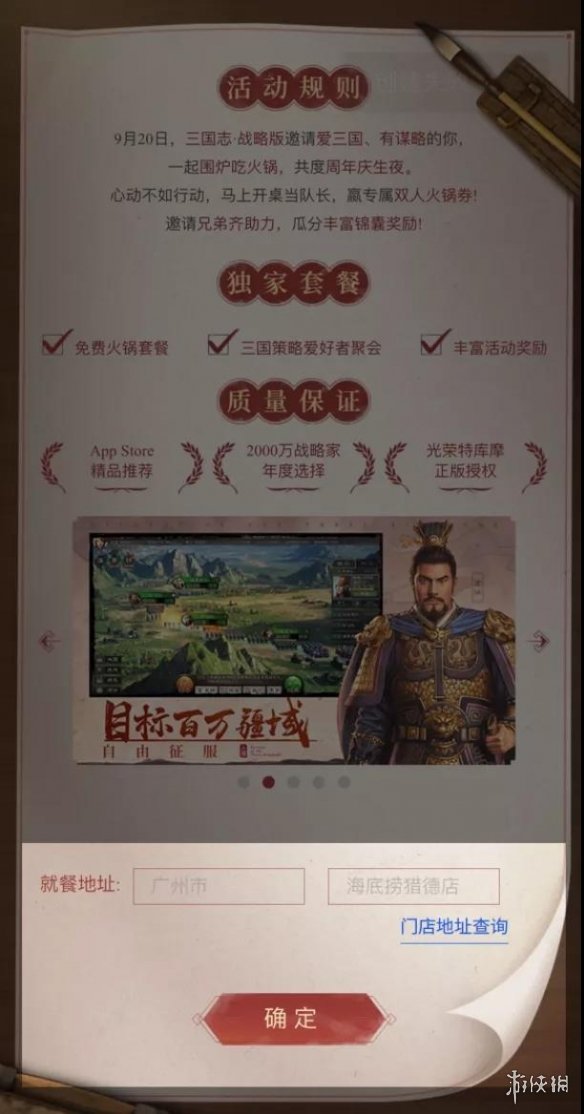 三国志战略版周年庆火锅英雄荟