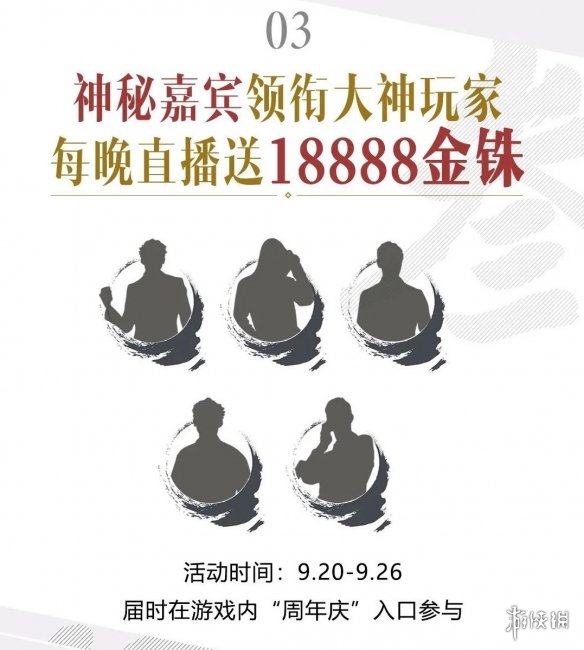 三国志战略版周年庆活动介绍