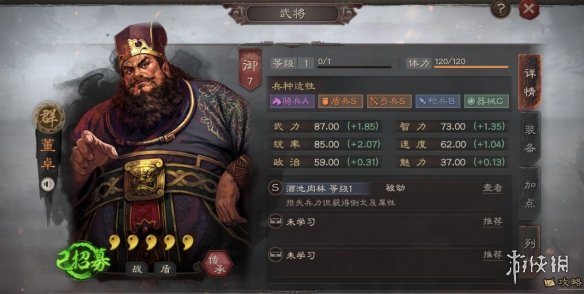 三国志战略版董卓藤甲盾怎么组
