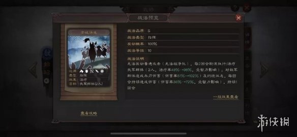 三国志战略版郝昭搭配推荐