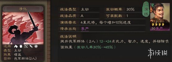 三国志战略版净化有用吗