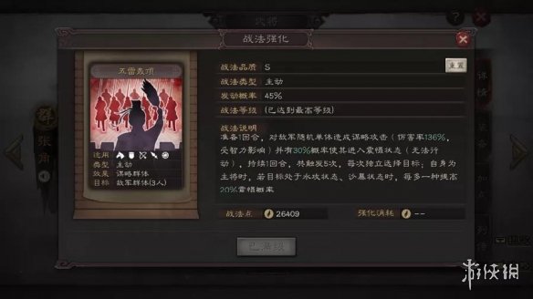 三国志战略版张角加强解读