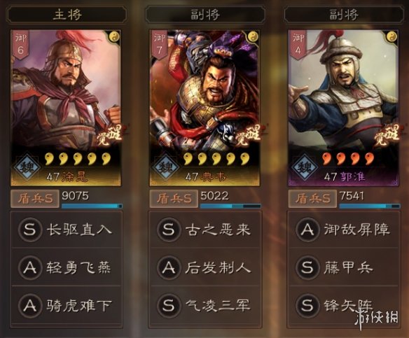 三国志战略版藤甲魏盾阵容推荐