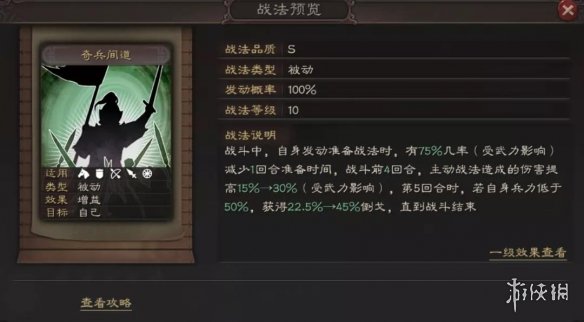 三国志战略版魏延战法解读
