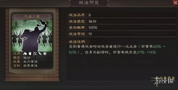 三国志战略版气凌三军谁用比较好