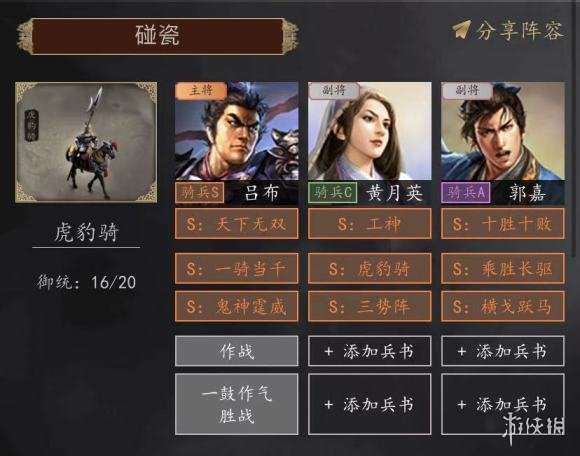 三国志战略版碰瓷吕布阵容推荐