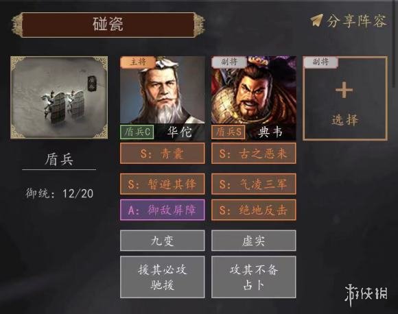 三国志战略版华佗典韦两人碰瓷