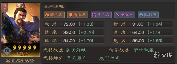 三国志战略版曹操搭配