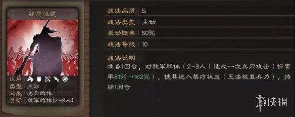 三国志战略版绝其汲道怎么样
