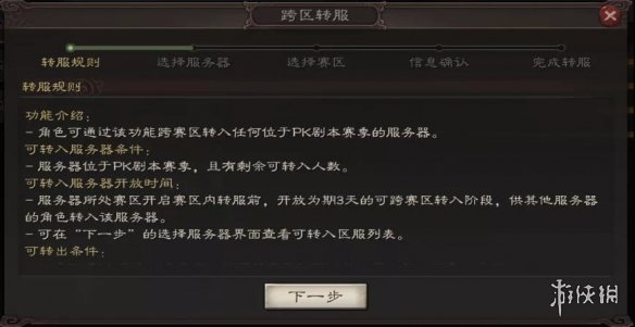 三国志战略版3月10日更新