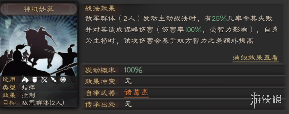三国志战略版诸葛亮值得培养吗