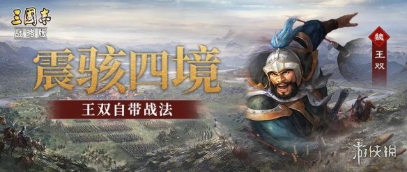 三国志战略版S8新武将介绍