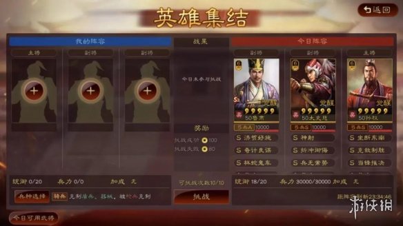 三国志战略版英雄集结第四天攻略