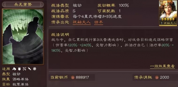 三国志战略版兵无常势好不好