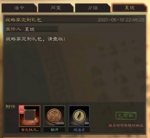 三国志战略版礼包码在哪里输入