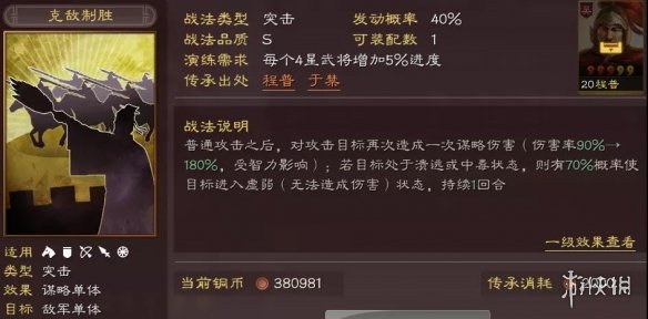 三国志战略版克敌制胜适合谁用