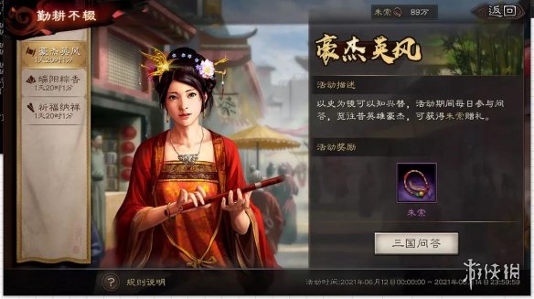 三国志战略版端午节活动介绍