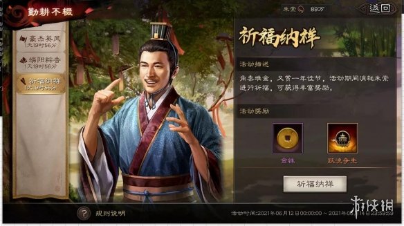 三国志战略版端午节活动介绍
