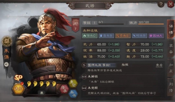 三国志战略版SP朱儁介绍
