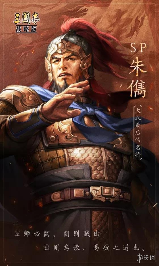 三国志战略版SP朱儁阵容推荐