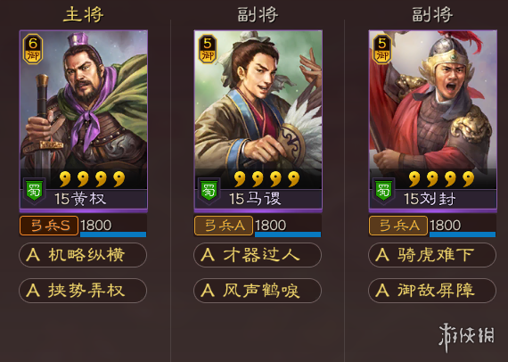 三国志战略版血刃争锋开荒阵容