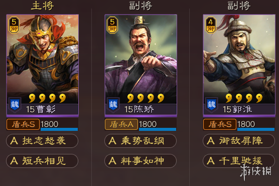 三国志战略版血刃争锋开荒阵容