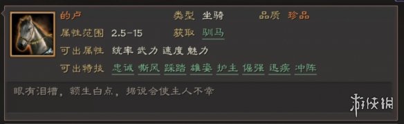 三国志战略版马匹特技属性一览