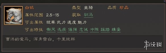 三国志战略版马匹特技属性一览