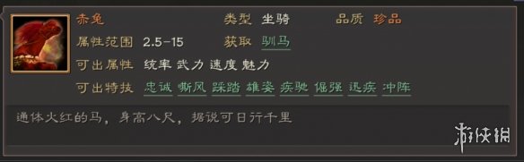三国志战略版马匹特技属性一览
