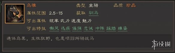 三国志战略版马匹特技属性一览