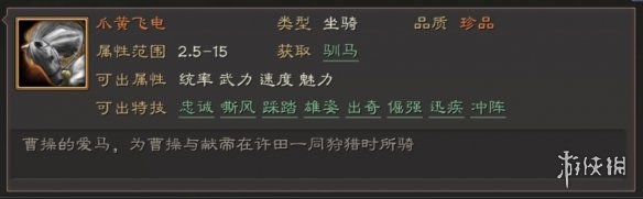 三国志战略版马匹特技属性一览