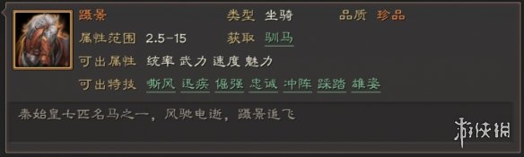 三国志战略版马匹特技属性一览