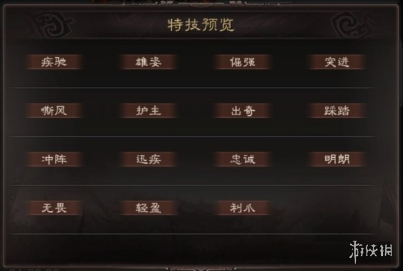 三国志战略版马匹特技属性一览