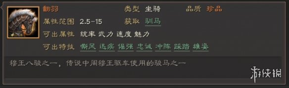 三国志战略版马匹特技属性一览
