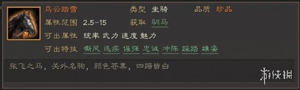三国志战略版马匹特技属性一览