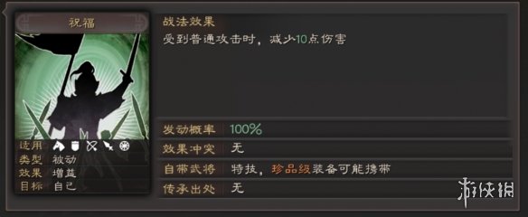 三国志战略版防具专属特技一览