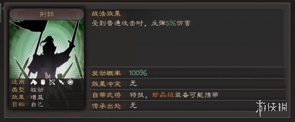 三国志战略版防具专属特技一览