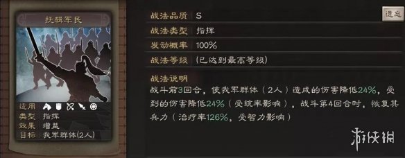 三国志战略版八门金锁阵和什么战法冲突