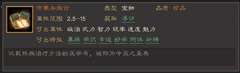 三国志战略版宝物特技属性一览