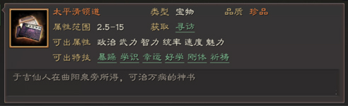 三国志战略版宝物特技属性一览