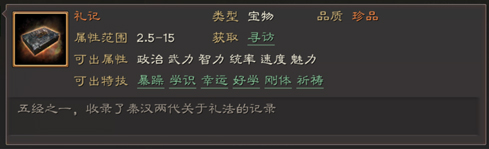 三国志战略版宝物特技属性一览