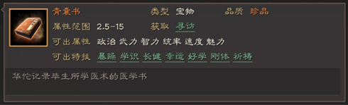 三国志战略版宝物特技属性一览