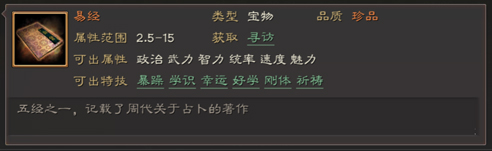 三国志战略版宝物特技属性一览