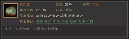 三国志战略版宝物特技属性一览