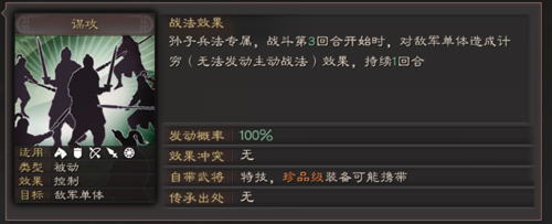 三国志战略版宝物特技属性一览