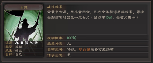 三国志战略版宝物特技属性一览