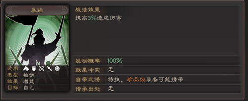 三国志战略版宝物特技属性一览