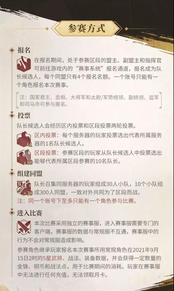 三国志战略版霸业之巅结算规则