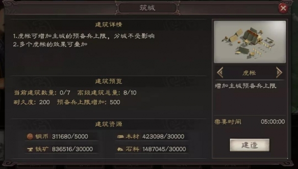 三国志战略版虎帐增加多少上限