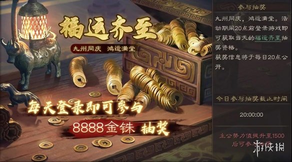 三国志战略版二周年庆典活动一览
